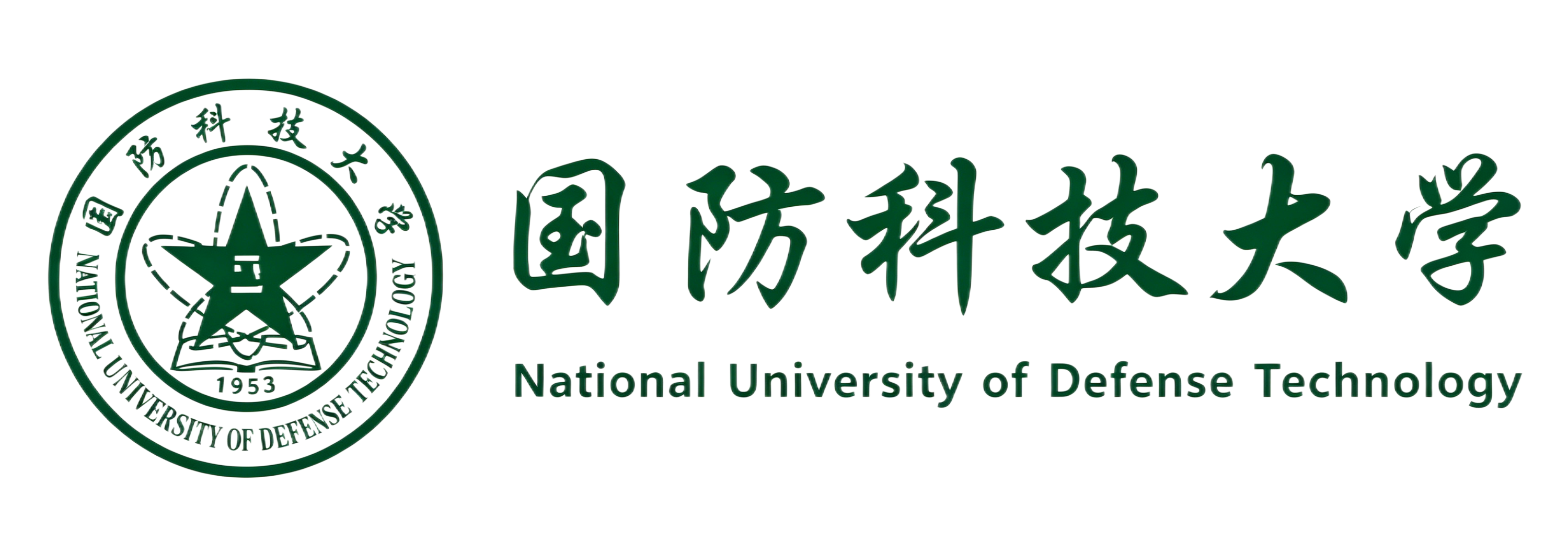 国防科技大学