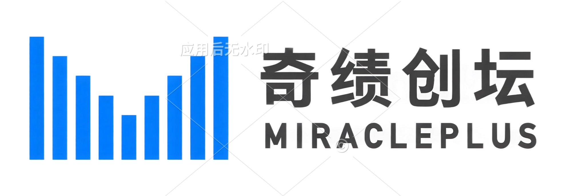 奇绩创坛 MiraclePlus